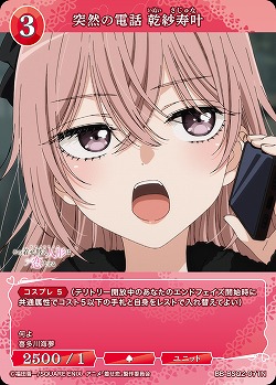 突然の電話 乾紗寿叶 【BB-BSQ2-071N】